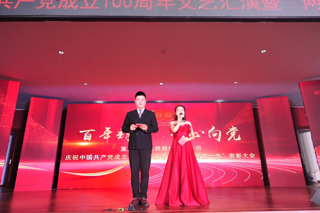 2021年7月1日， 股份公司举办“百年辉煌，我心向党”庆祝中国共产党成立100周年文艺汇演暨“两优一先”表彰大会活动