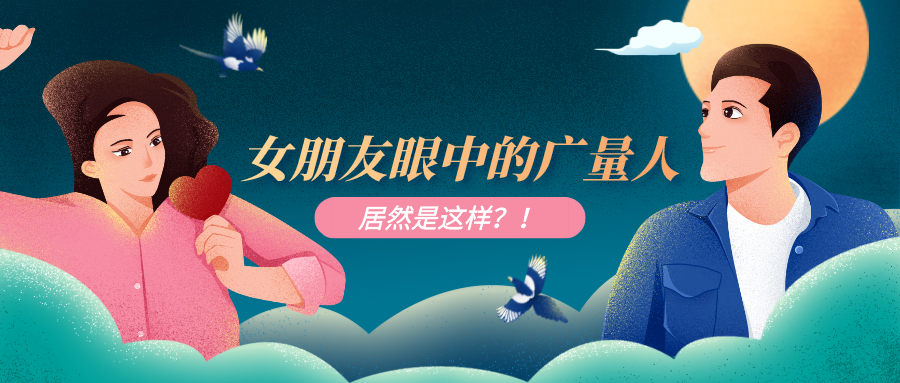 量圈儿NO.51｜尊龙官方网站人事情时VS约会时，，这也太真实了吧……