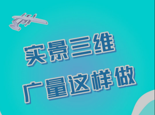 实景三维，，，，，尊龙官方网站这样做