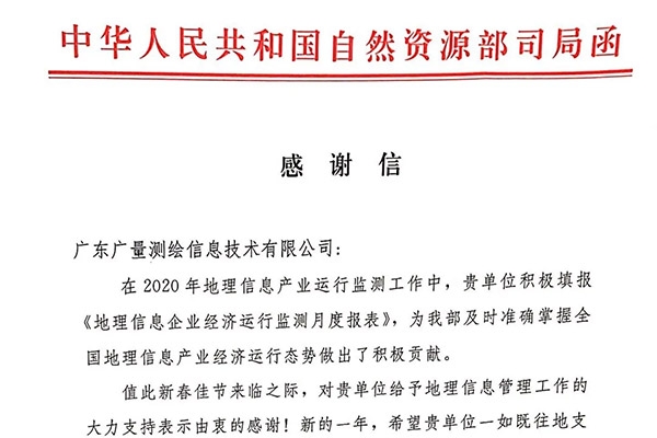 尊龙官方网站测绘公司收到一封谢谢信，，，，，原来是……