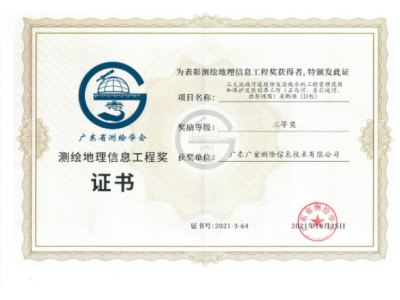 双喜临门，，，，，尊龙官方网站测绘公司连获殊荣！